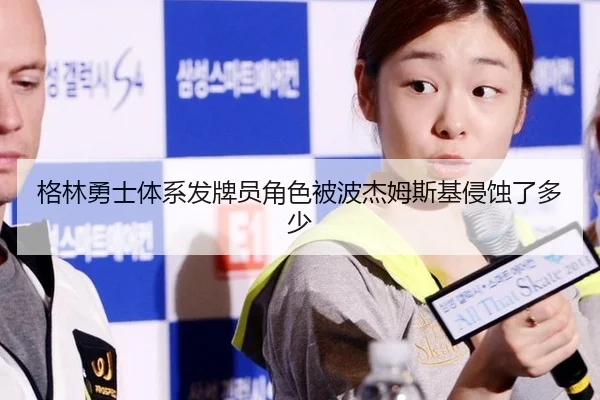 ge-lin-yong-shi-ti-xi-fa-pai-yuan-jue-se-bei-bo-jie-mu-si-ji-qin-shi-le-duo-shao-2-980.jpg